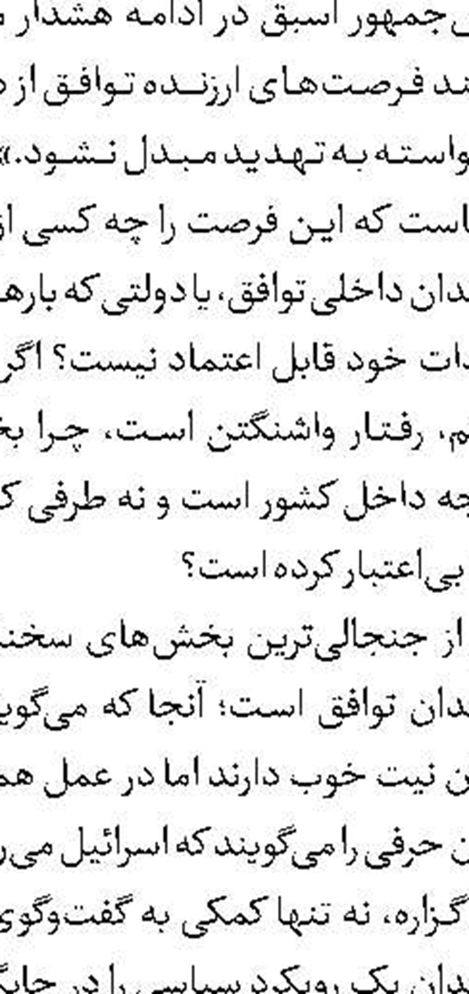 مسئولان، تفاهم با کفار عهدشکن را بیش از این ادامه ندهند 
