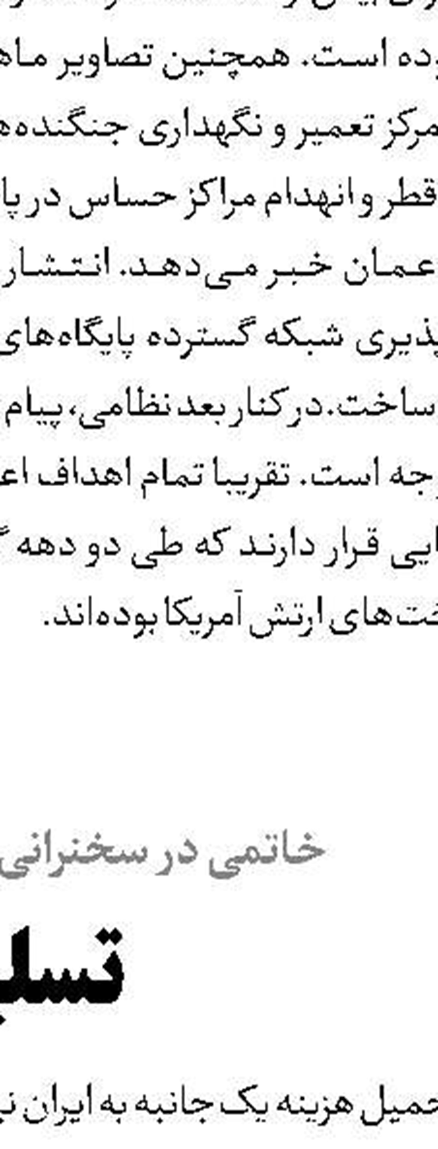 جان‌فدایان ایران  