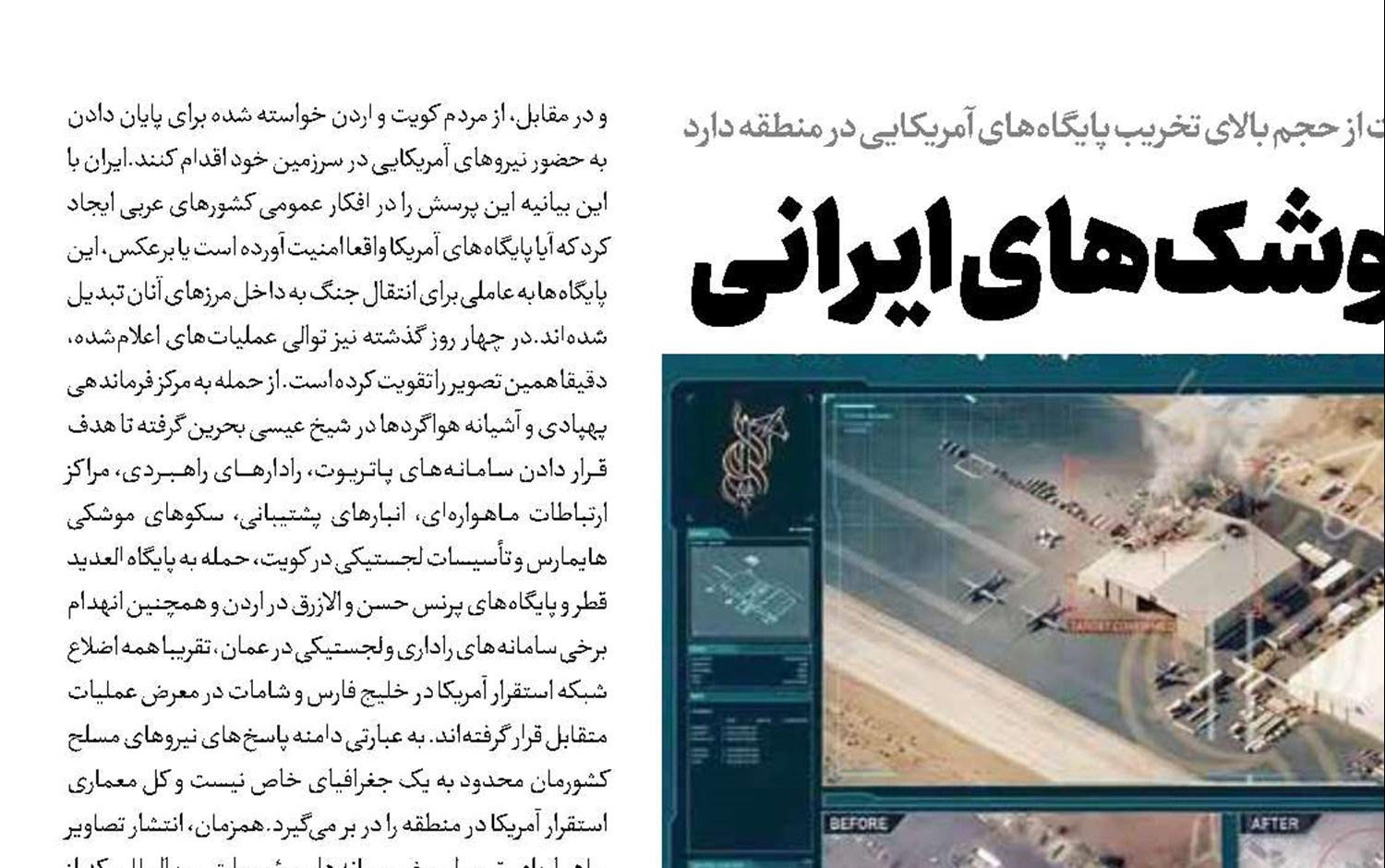 غوغای موشک‌های ایرانی