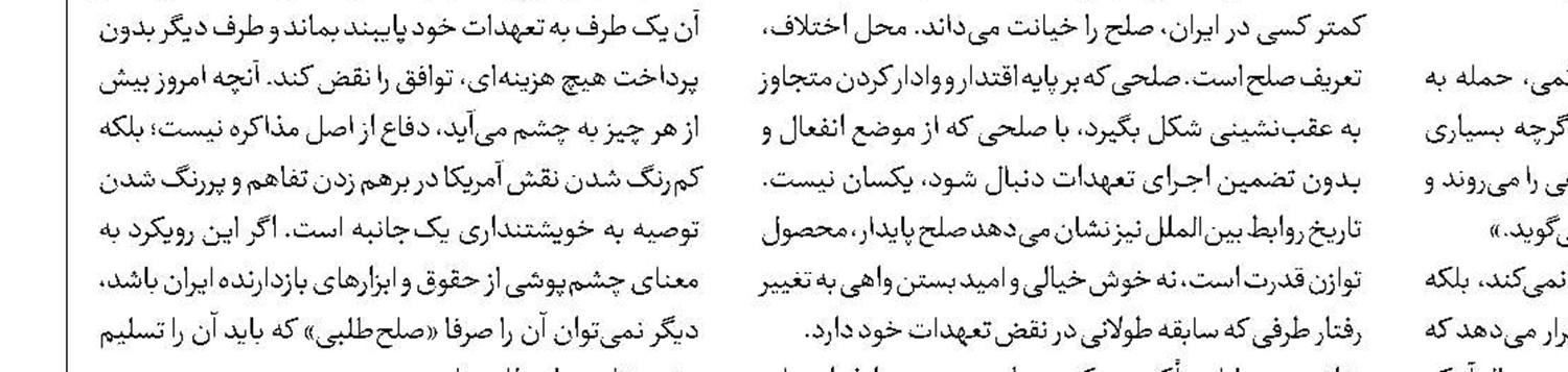 عصبانیت آمریکا  از نمایش قدرت ایران