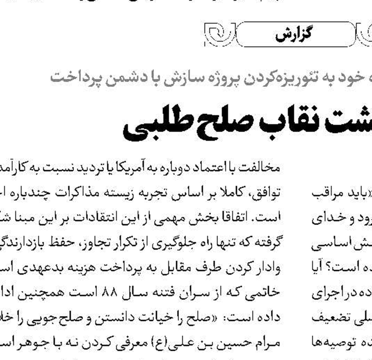 سیره امامان را درست‌تر بشناسیم 