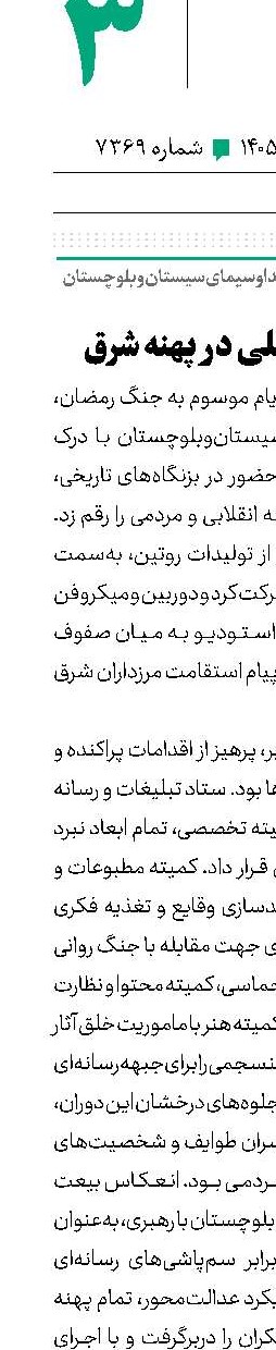 اقتدار رسانه‌ملی در پهنه شرق