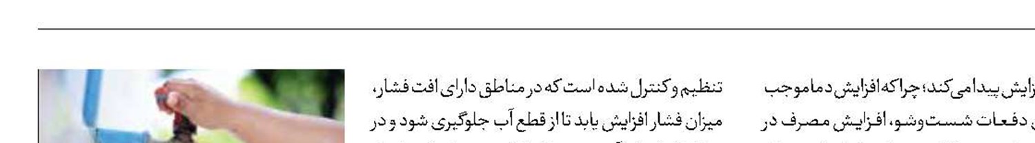 هر یک درجه افزایش دما، مصرف آب را ۵درصد بالا می‌برد
