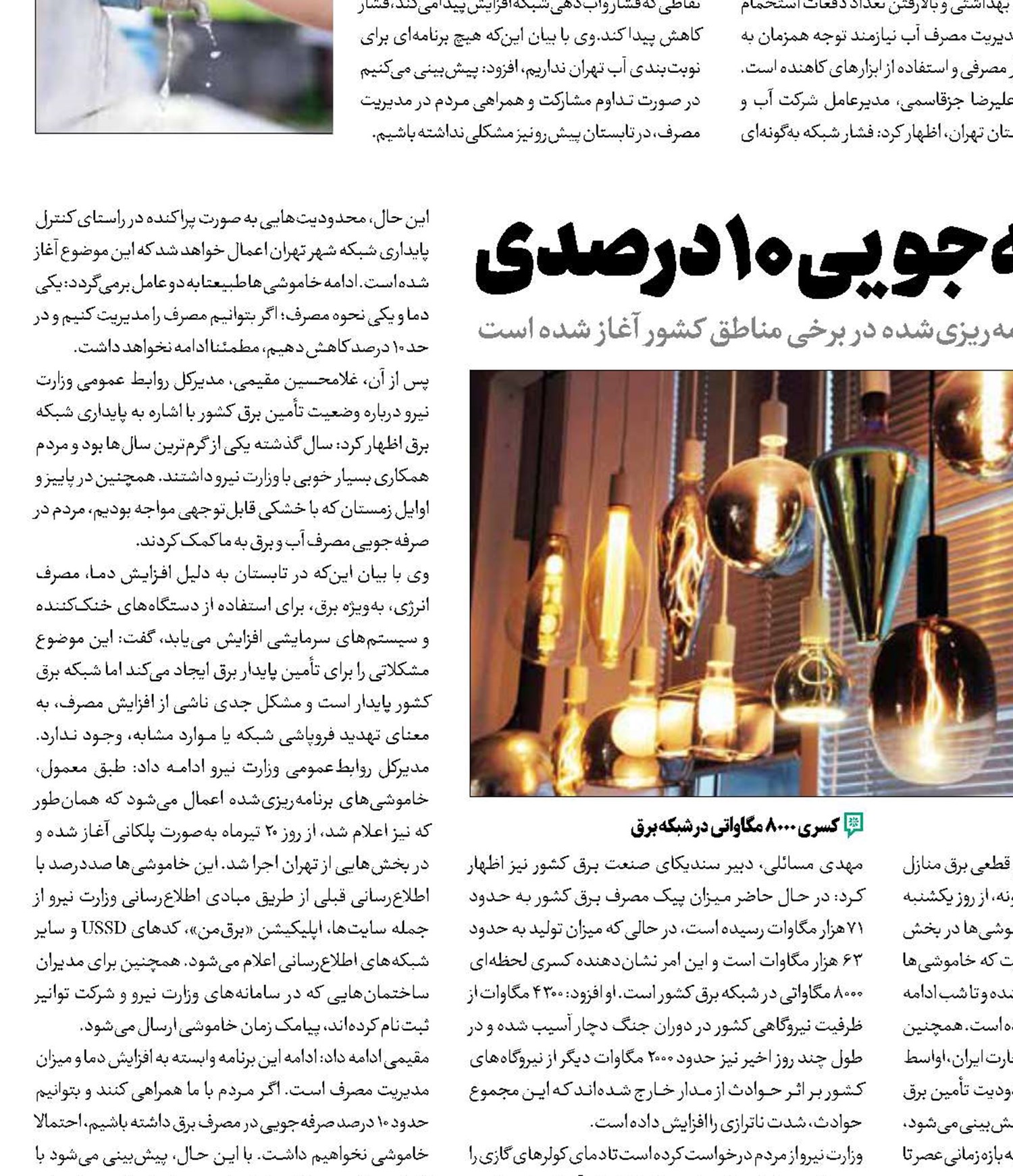 عبور از خاموشی با صرفه‌جویی 10 درصدی