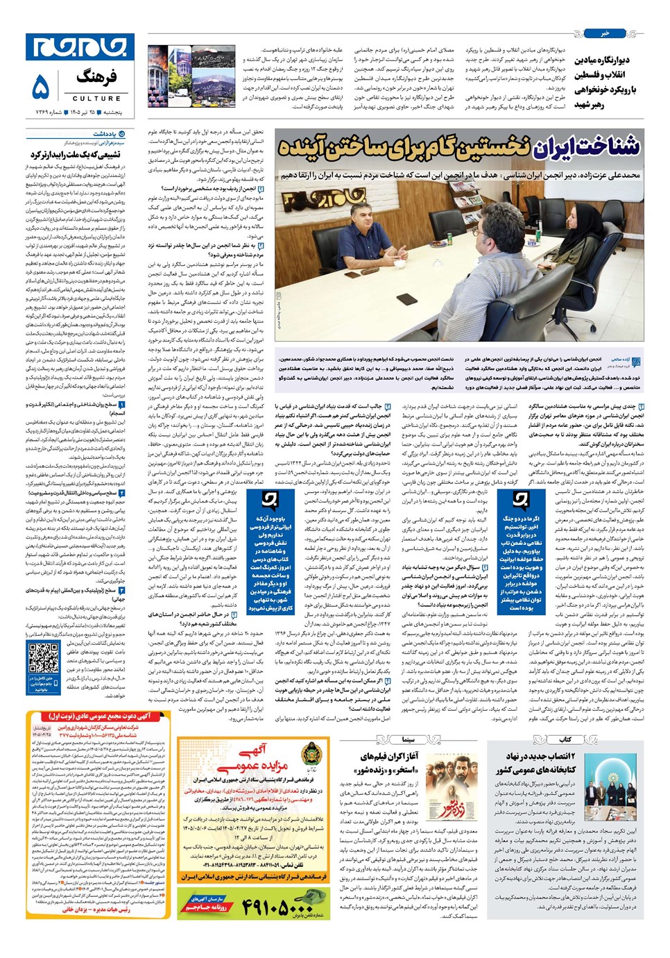 روزنامه تاریخ ۲۵ تیر ۱۴۰۵