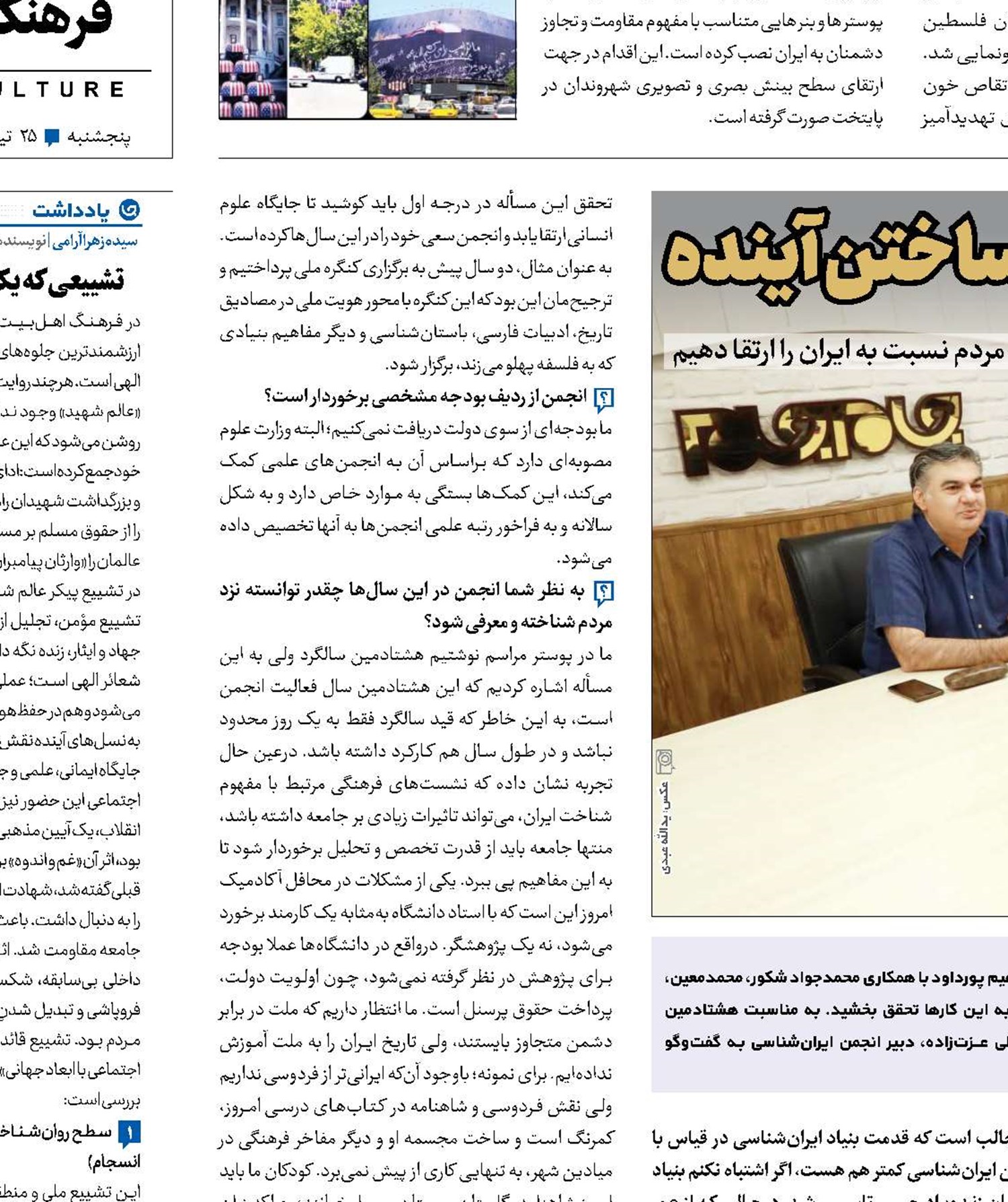 شناخت ایران نخستین گام برای ساختن آینده 