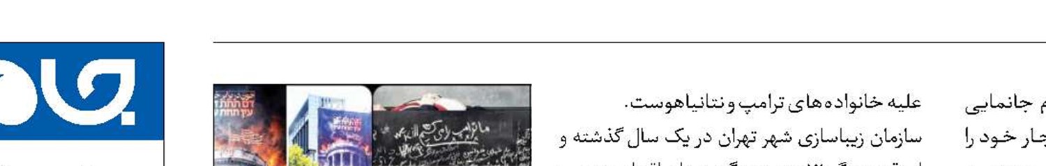 دیوارنگاره میادین انقلاب و فلسطین  با رویکرد خونخواهی رهبر شهید  