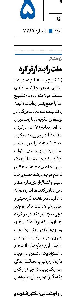 تشییعی که یک ملت را بیدارتر کرد