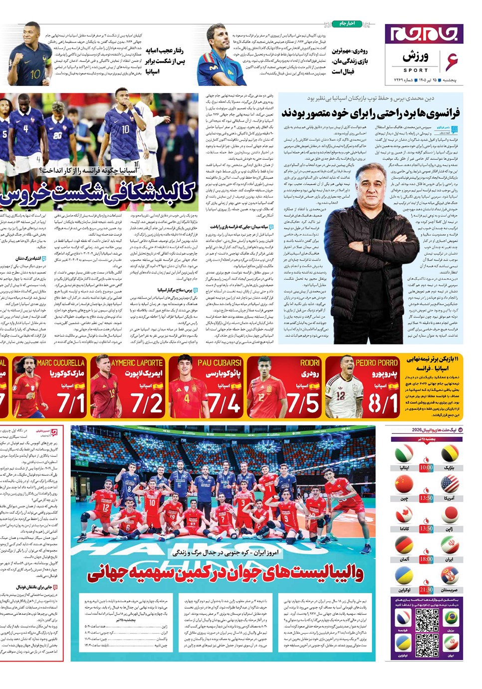 روزنامه تاریخ ۲۵ تیر ۱۴۰۵