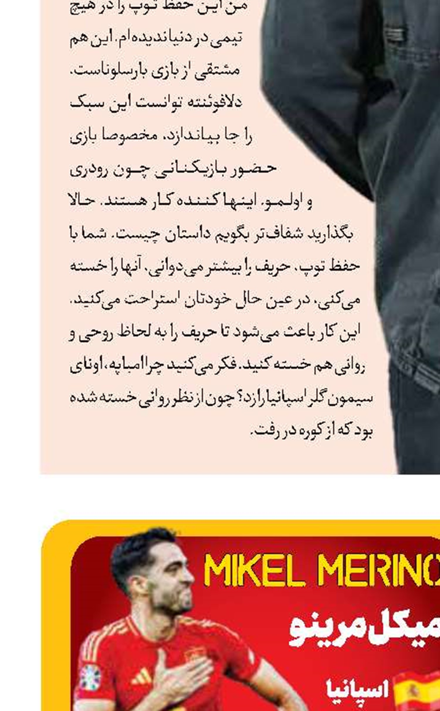فراتر از رنکینگ فیفا