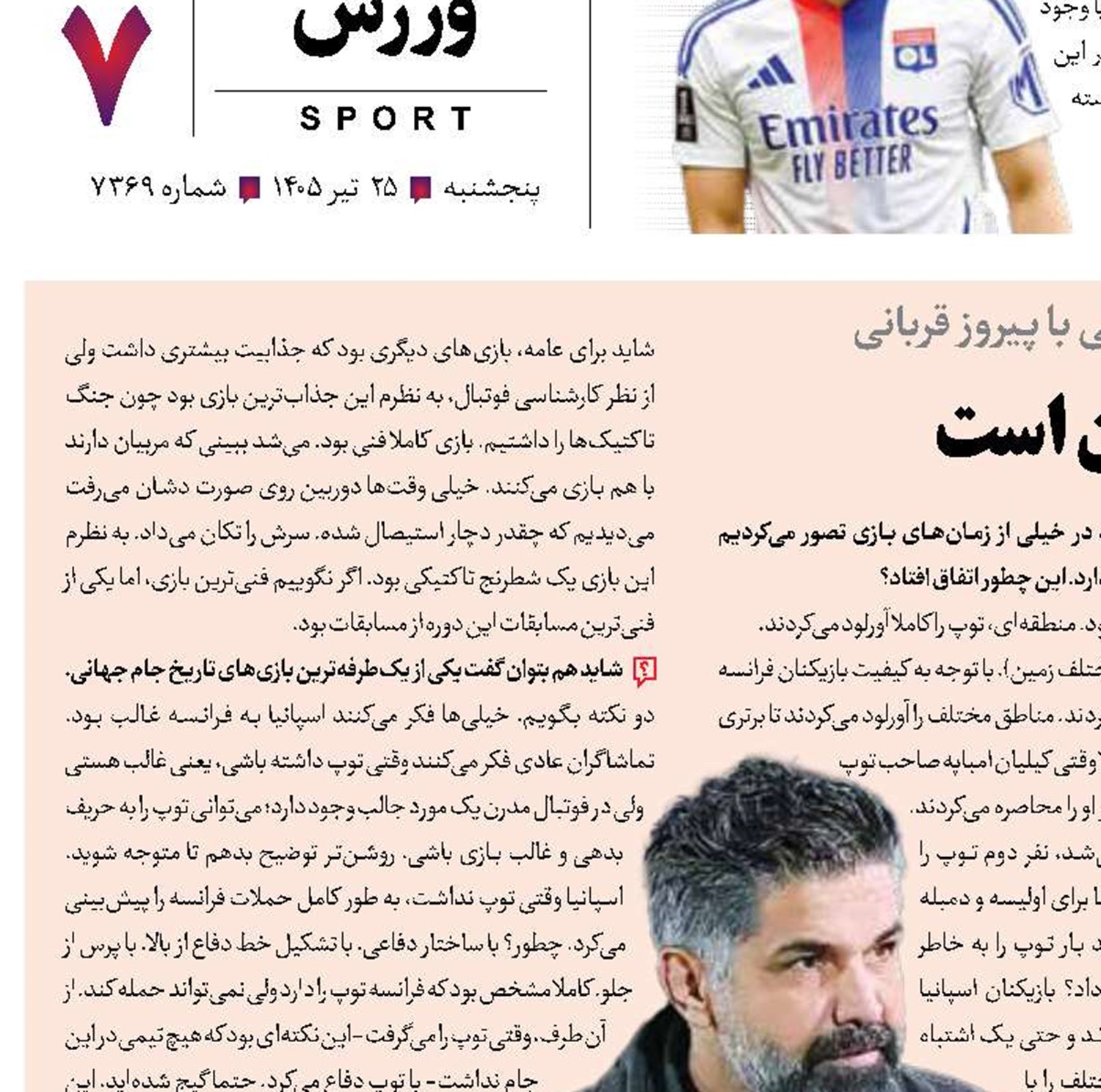 این اسپانیا قهرمان جهان است