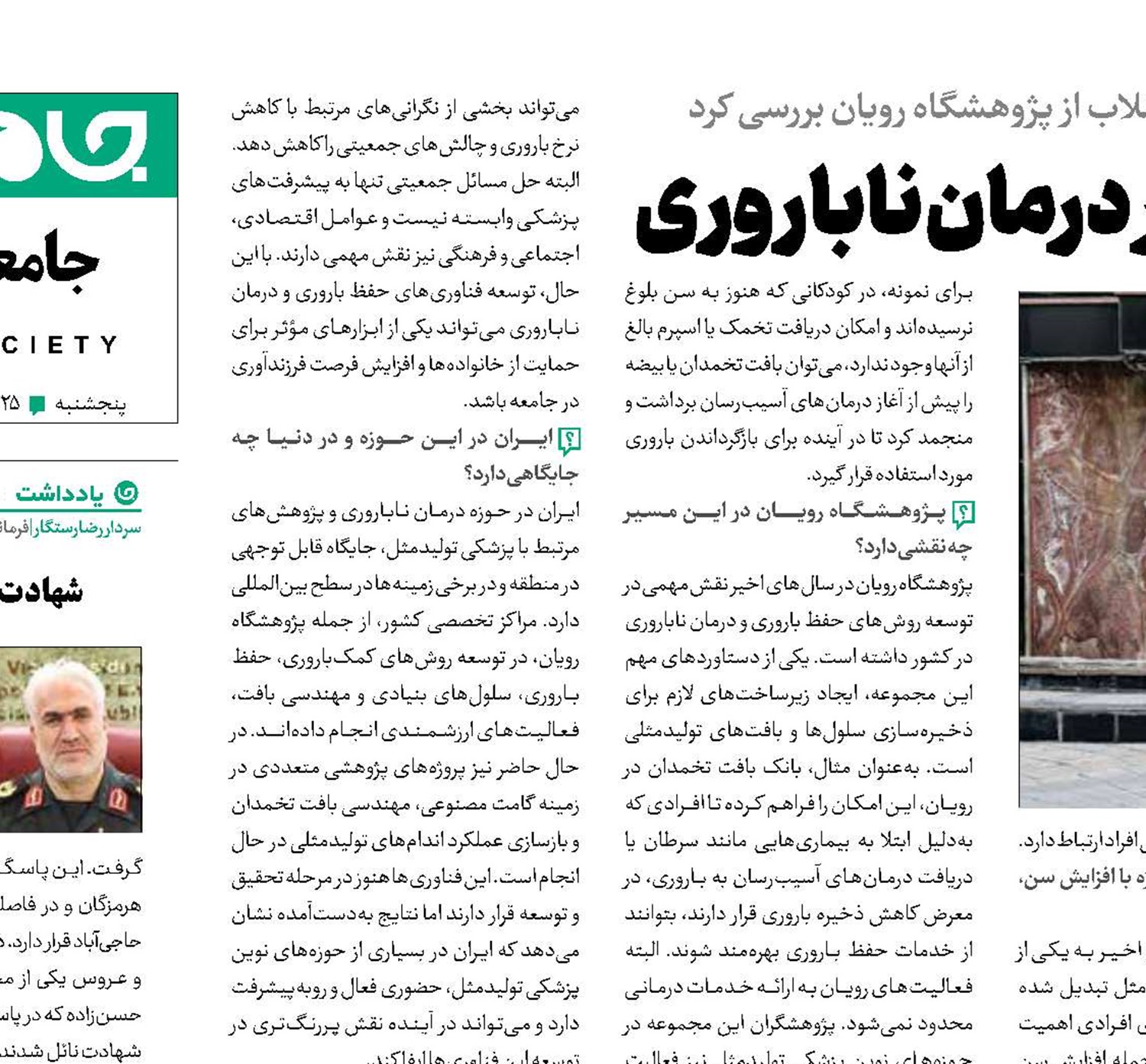 دست بالای ایران در درمان ناباروری