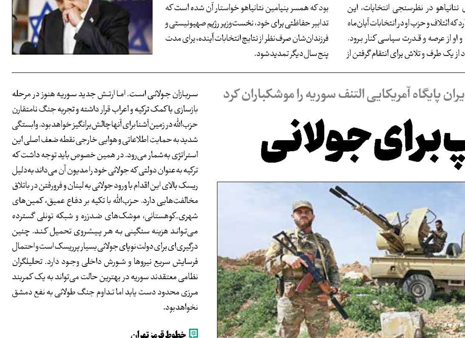 سناریوی جدید ترامپ برای جولانی 