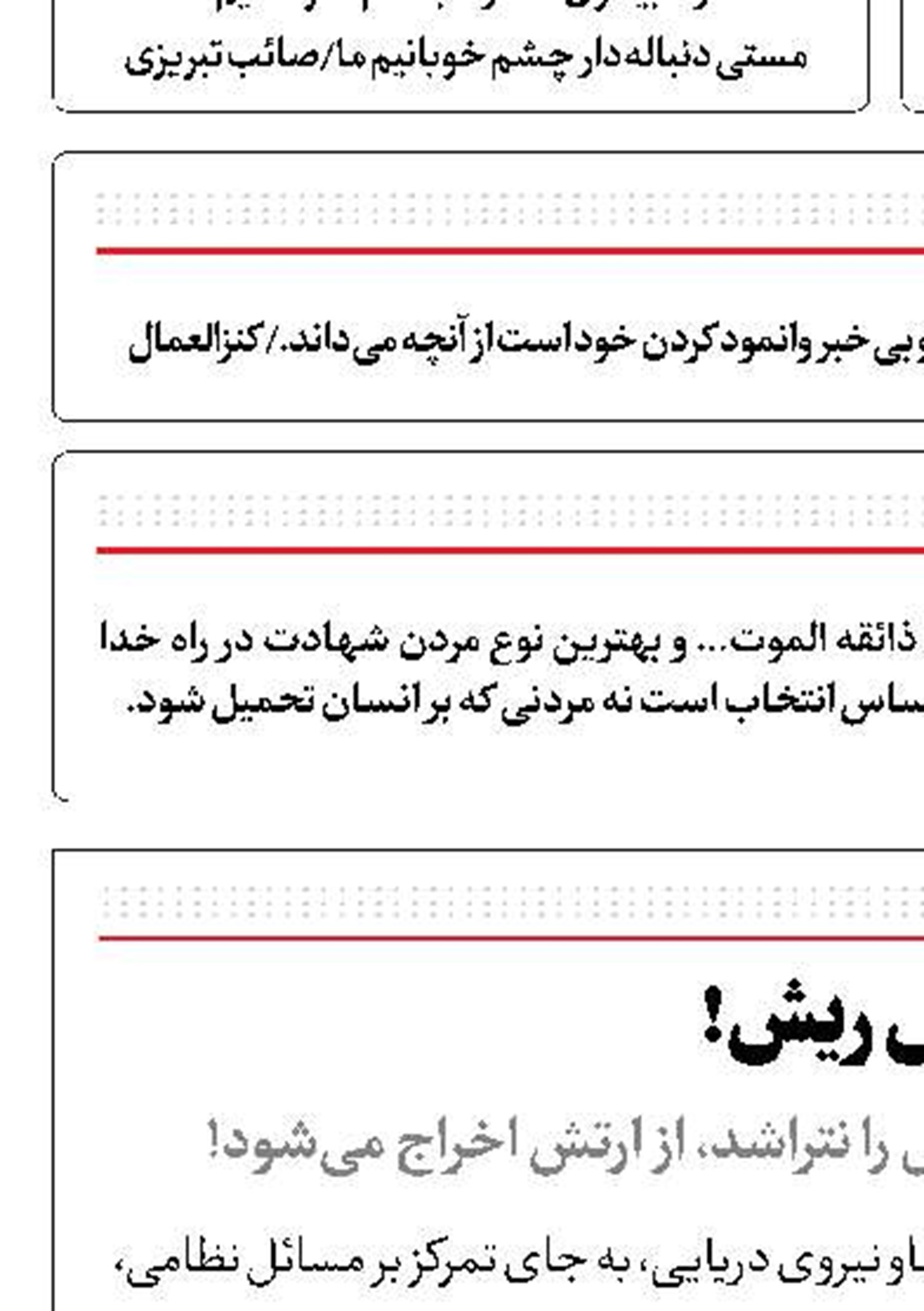 چالش ریش! 