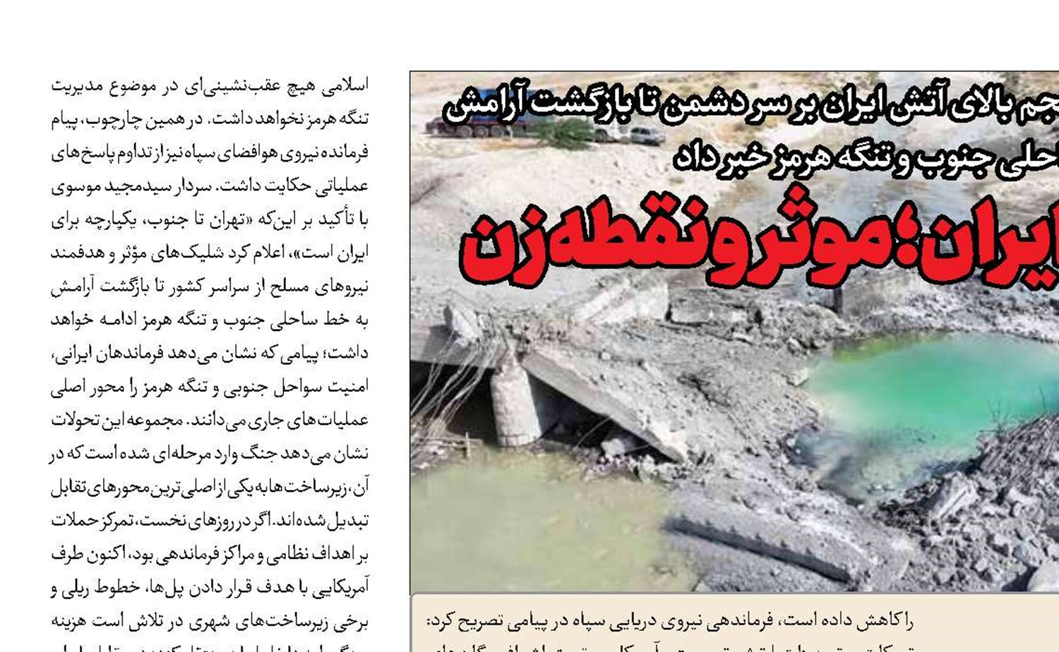 شلیک‌های ایران؛ موثر و نقطه‌زن