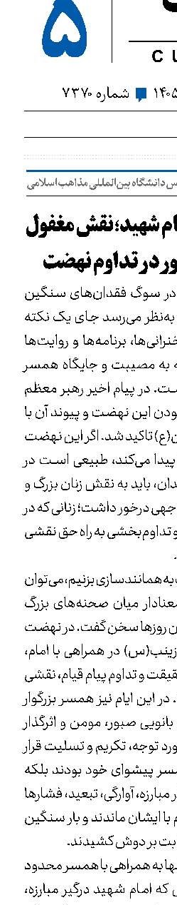 همسر بزرگوار امام شهید؛ نقش مغفول یک بانوی صبور در تداوم نهضت 