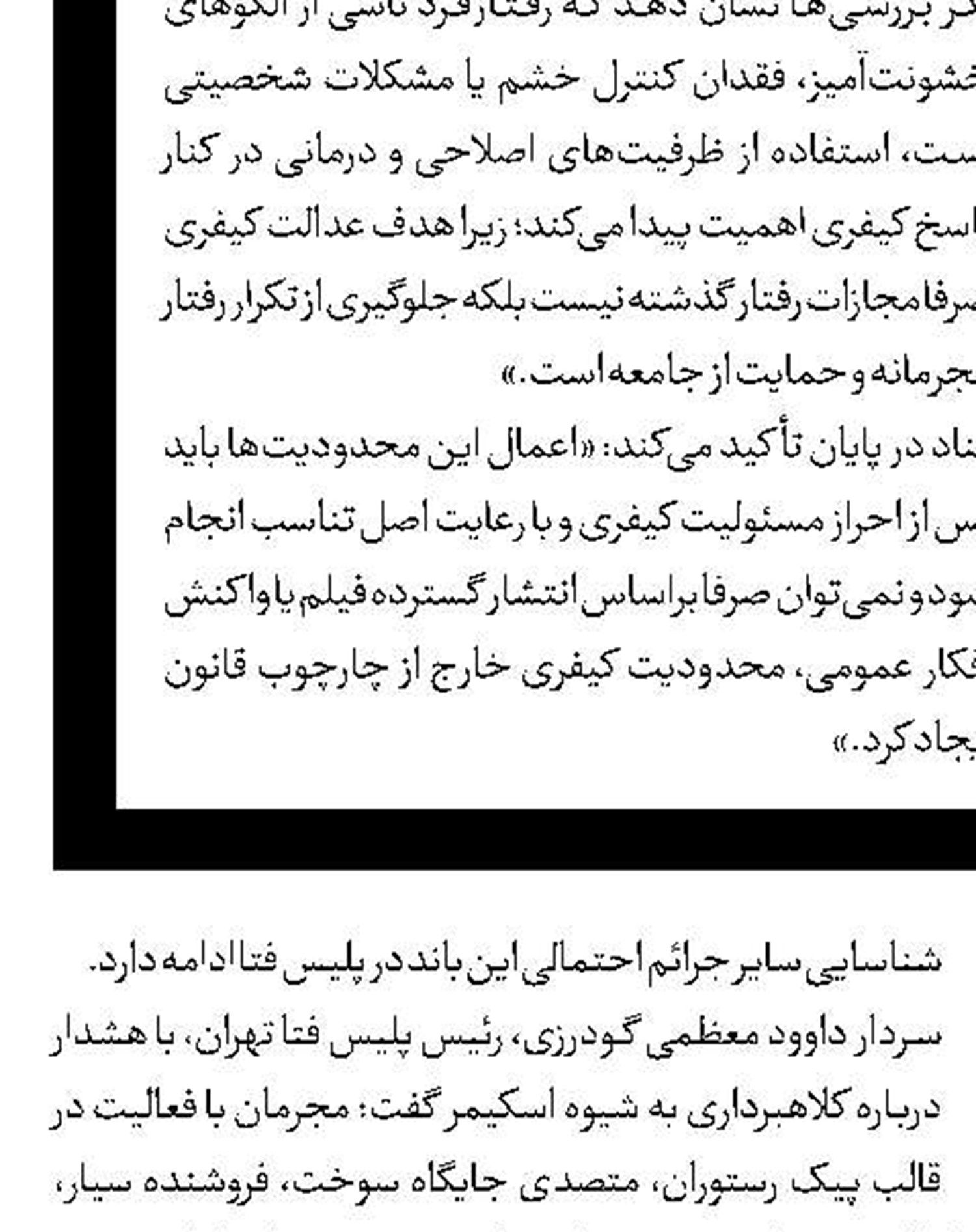 درخواست قصاص چشم برای مرد جوان