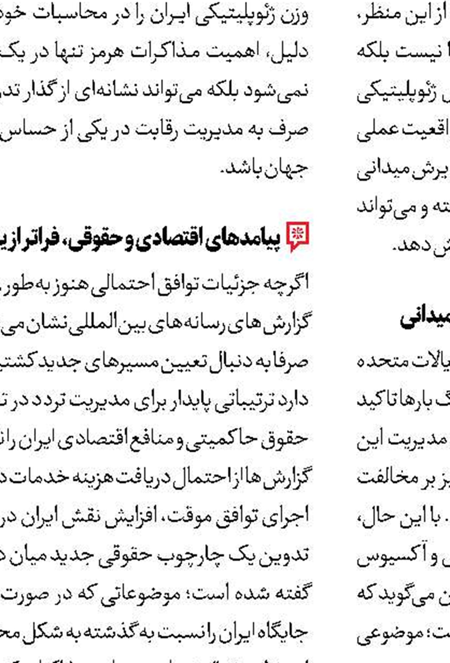 پشت‌پرده تهدیدات کوتاه‏‌مدت و ادعاهای خلاف واقع آمریکا