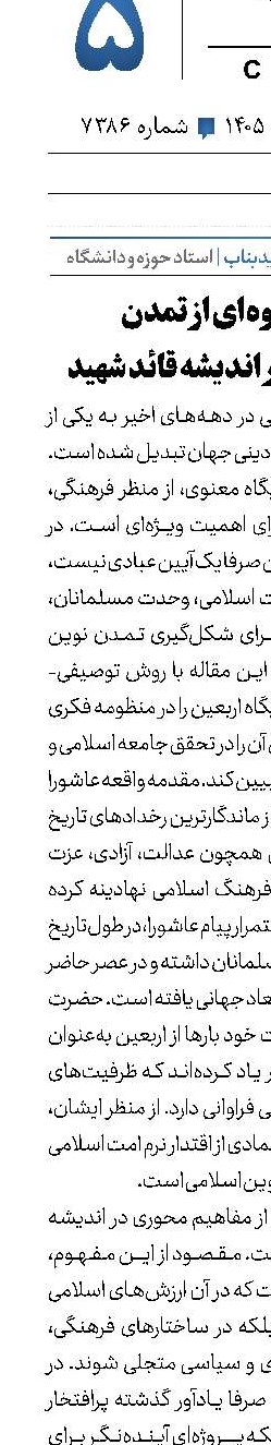 اربعین‌؛ جلوه‌ای از تمدن نوین اسلامی در اندیشه قائد شهید