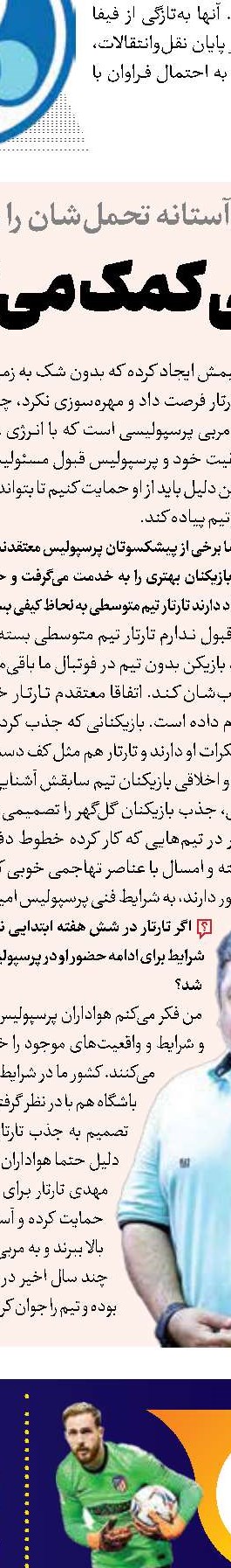 انقلاب استوک‌ها 