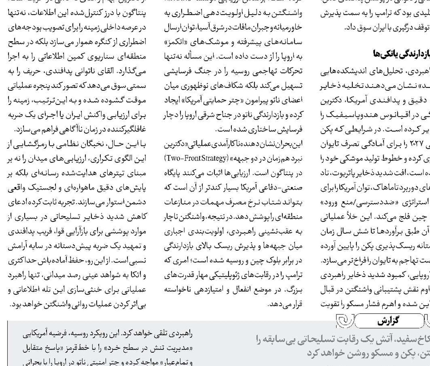 زورآزمایی اتمی ترامپ