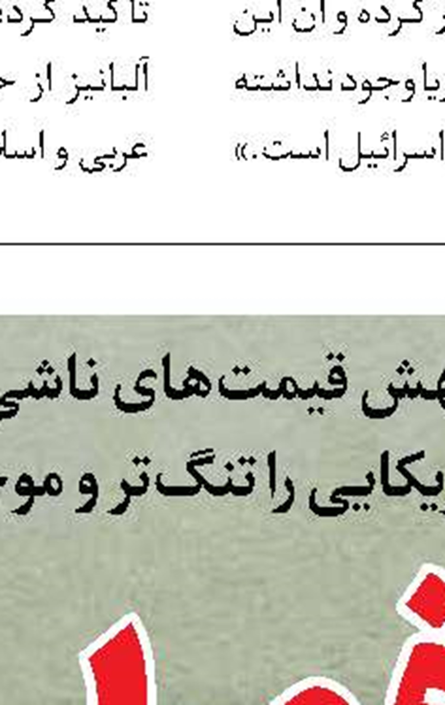 تعمیق اختلافات ترامپ و نتانیاهو