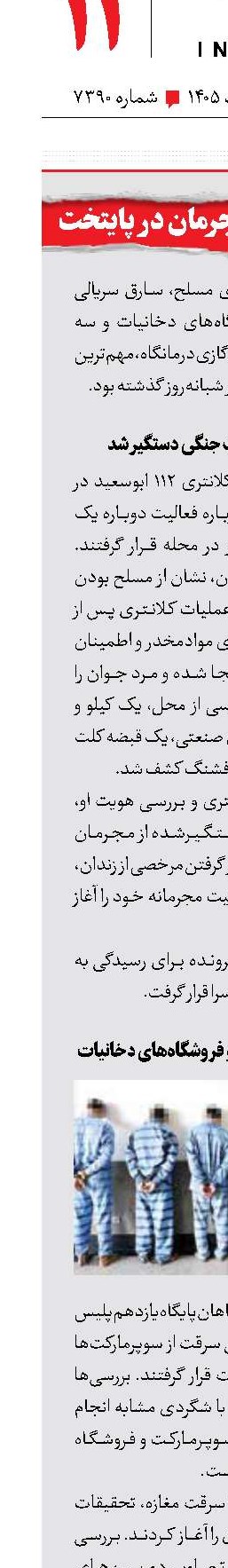 3 پرده از شکار مجرمان در پایتخت 