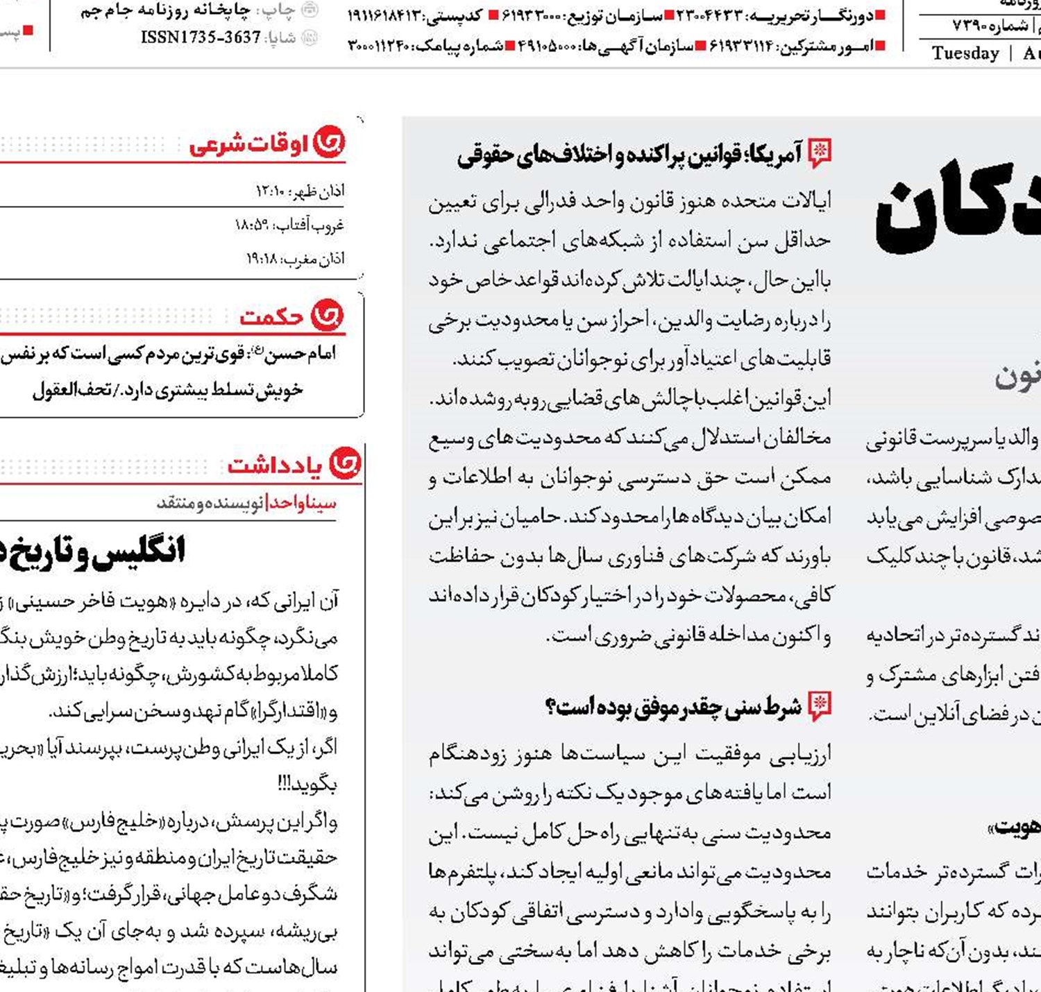 اعتیاد دیجیتال کودکان