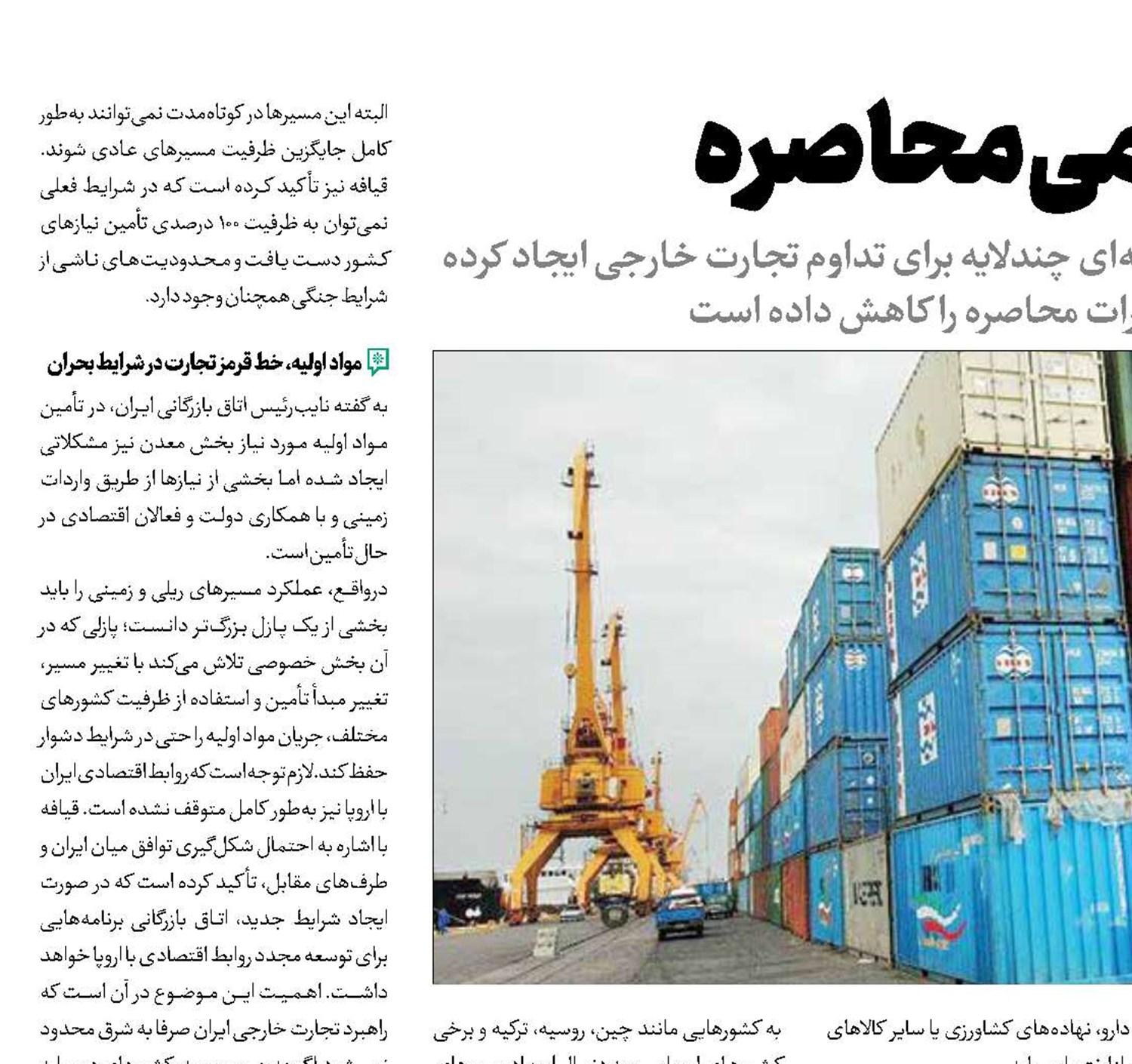 ناکامی محاصره