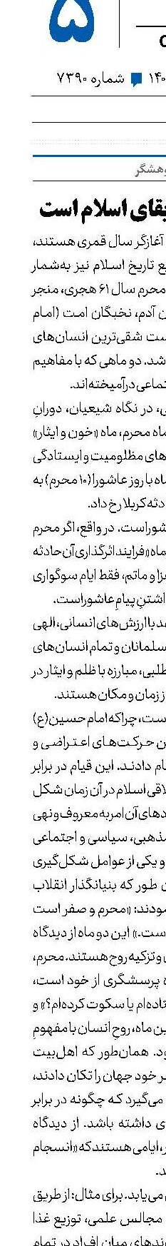 محرم و صفر رمز بقای اسلام است