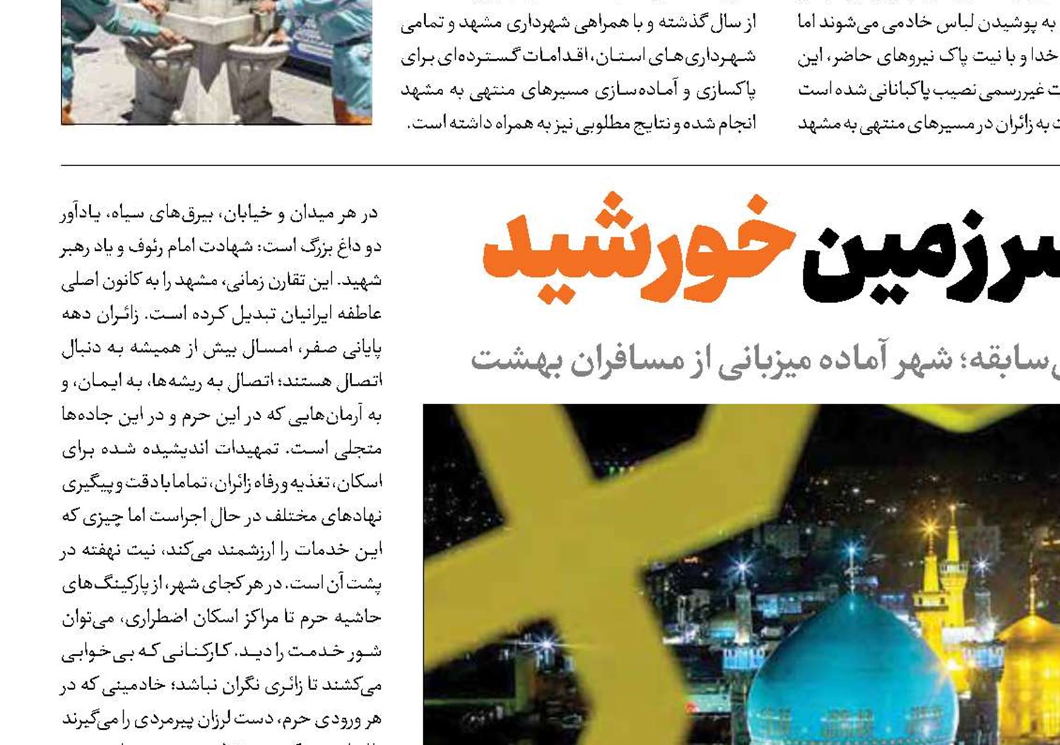 سوگ در سرزمین خورشید