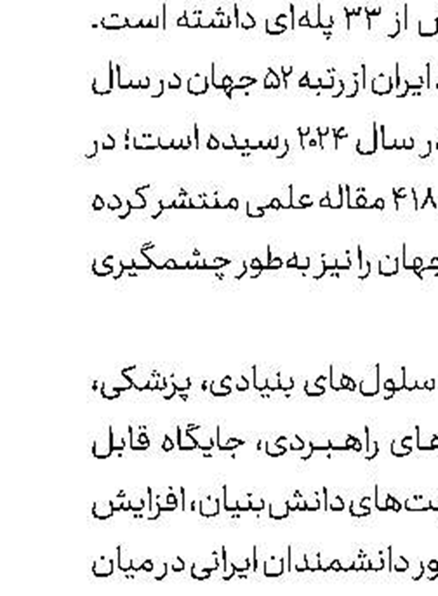 ماندگاری ۸۳ درصدی رتبه‌های برتر کنکور در کشور 