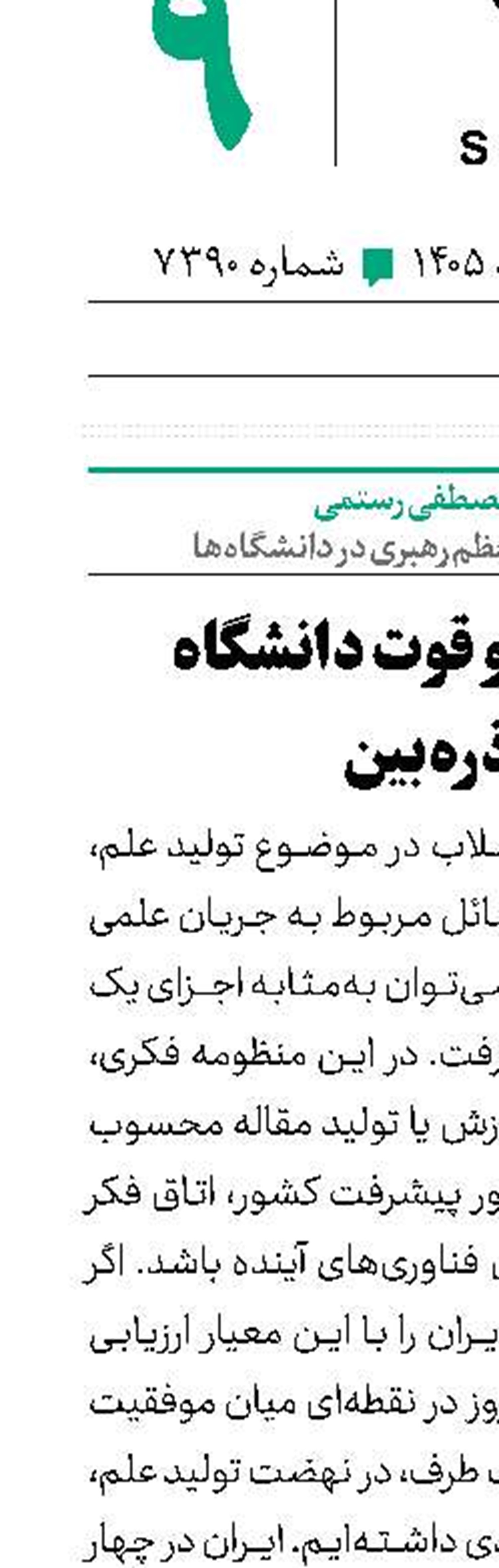‌نقاط ضعف و قوت دانشگاه زیر ذره‌بین‌