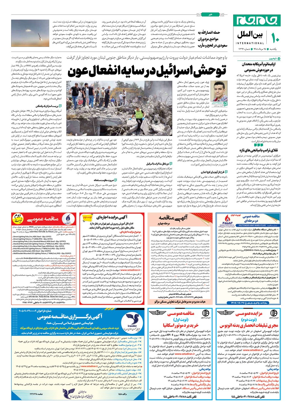روزنامه تاریخ ۲۵ مرداد ۱۴۰۵