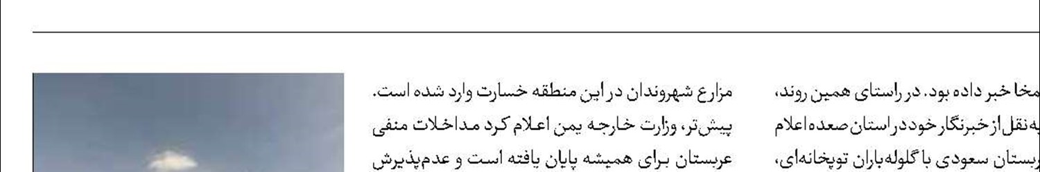  حمله انصارالله به مواضع مزدوران سعودی در لحج و مأرب
