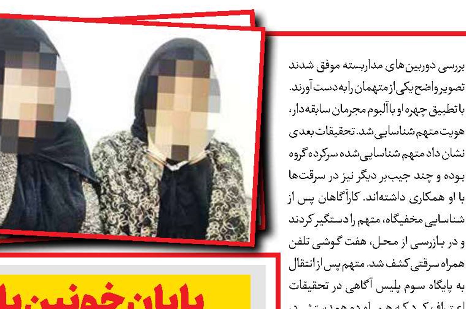 دوست خانوادگی، مغز متفکر سرقت مسلحانه 