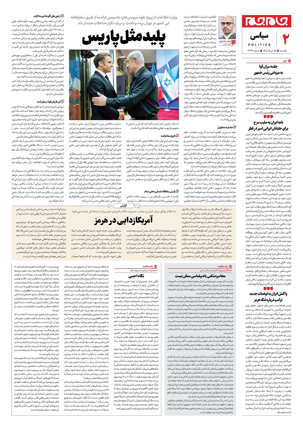 روزنامه تاریخ ۲۵ مرداد ۱۴۰۵