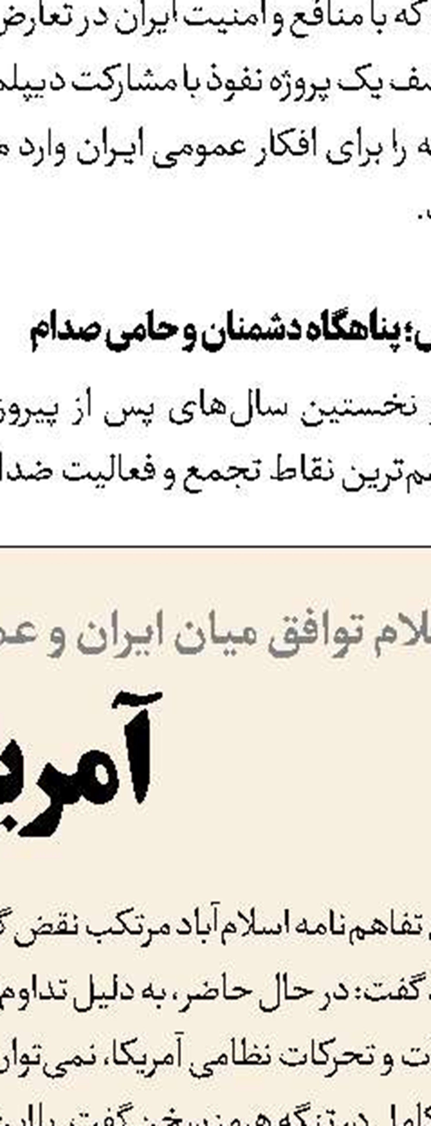 واکنش ایران به توهمات جدید ترامپ درباره تنگه هرمز