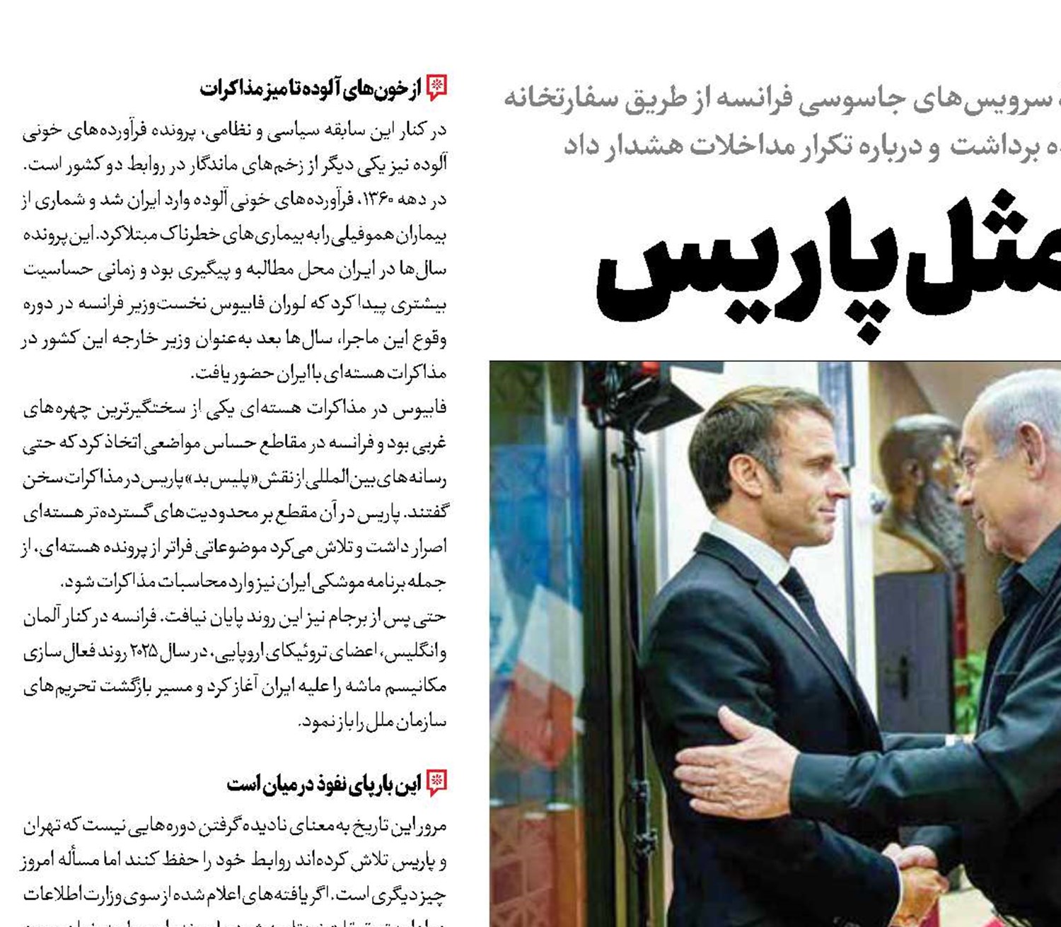 پلید مثل پاریس