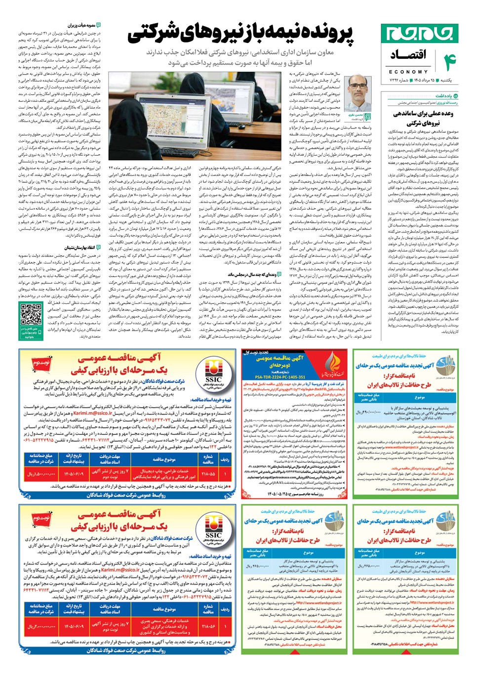 روزنامه تاریخ ۲۵ مرداد ۱۴۰۵