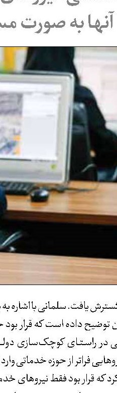 وعده‌ عملی برای ساماندهی نیروهای شرکتی