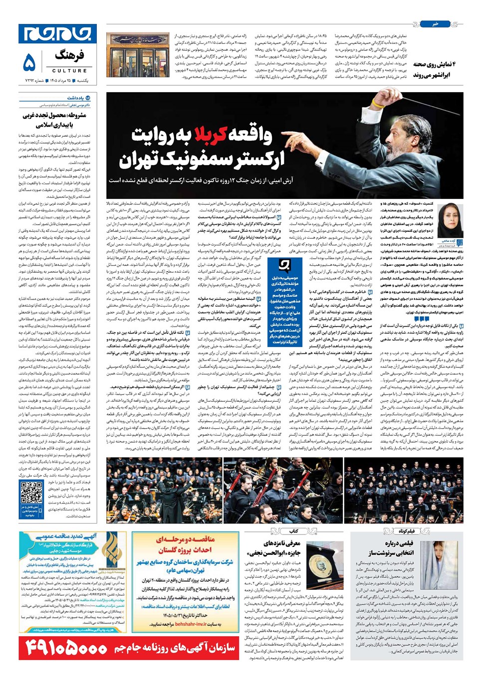روزنامه تاریخ ۲۵ مرداد ۱۴۰۵