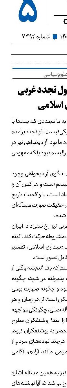 مشروطه؛ محصول تجدد غربی یا بیداری اسلامی 