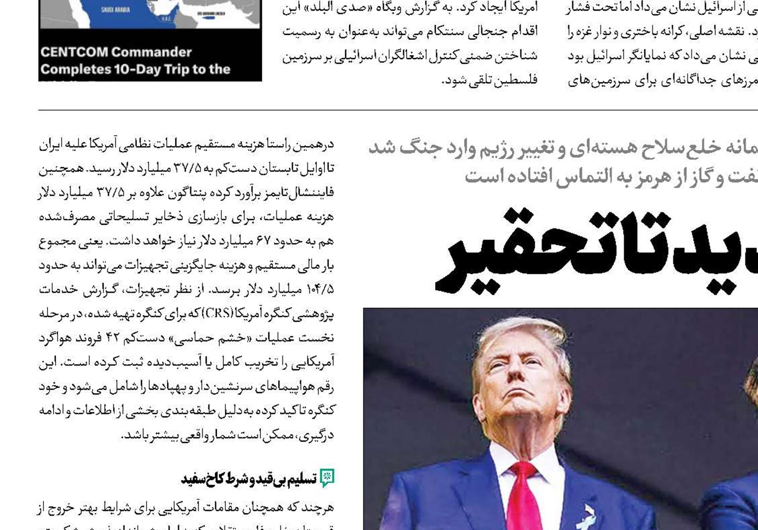 از تهدید تا تحقیر