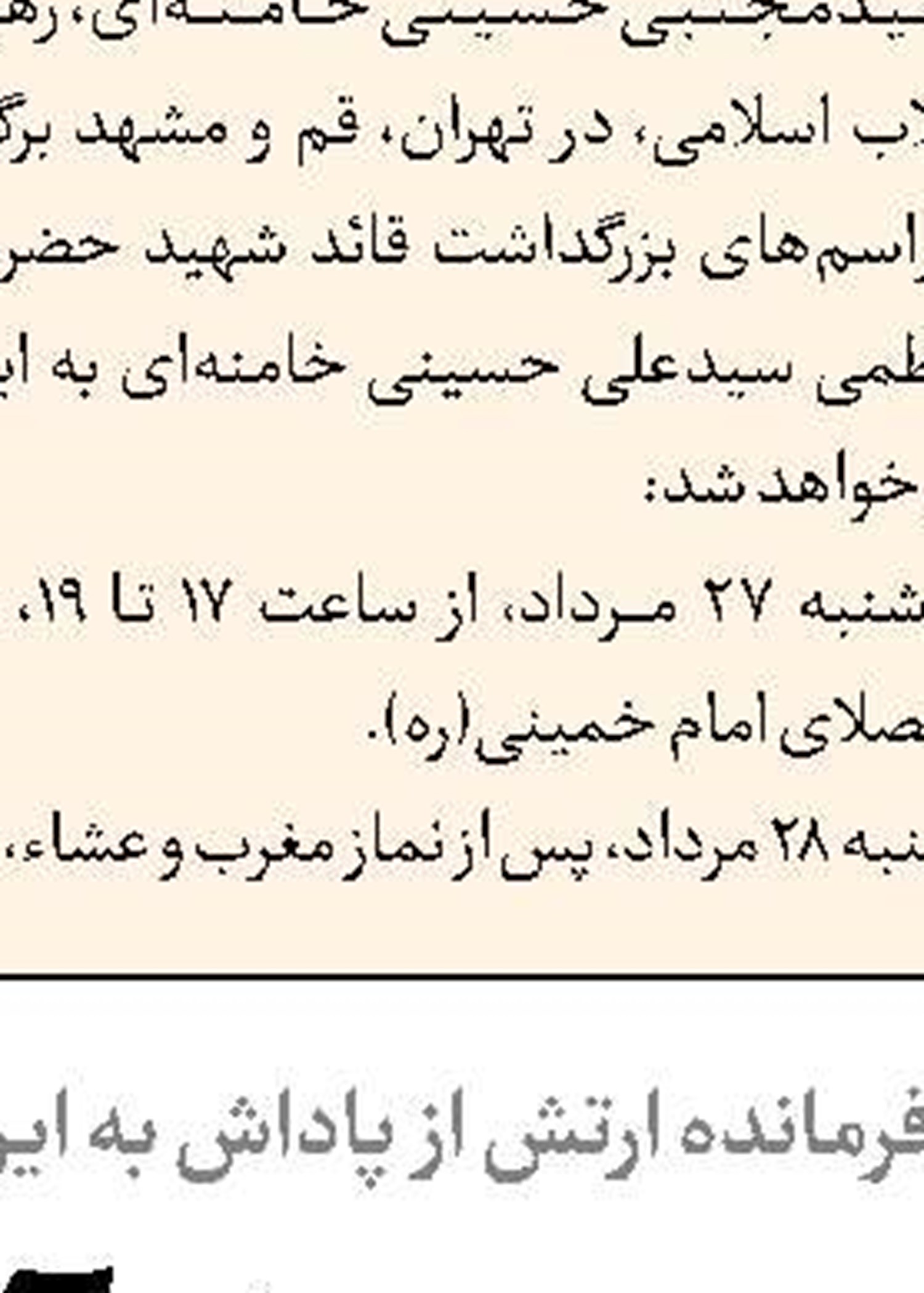 رهبر شهید ما به دست مدعیان دروغین دموکراسی به شهادت رسید