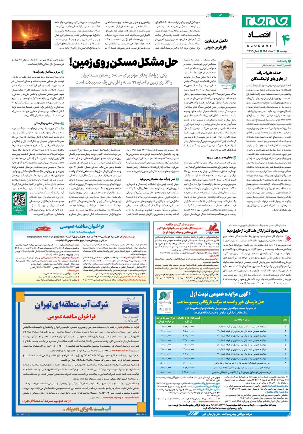 روزنامه تاریخ ۲۶ مرداد ۱۴۰۵