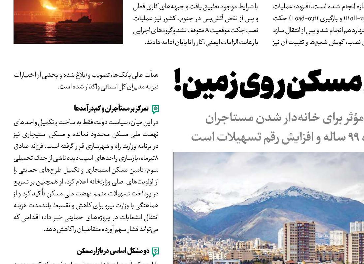 حل مشکل مسکن روی زمین!