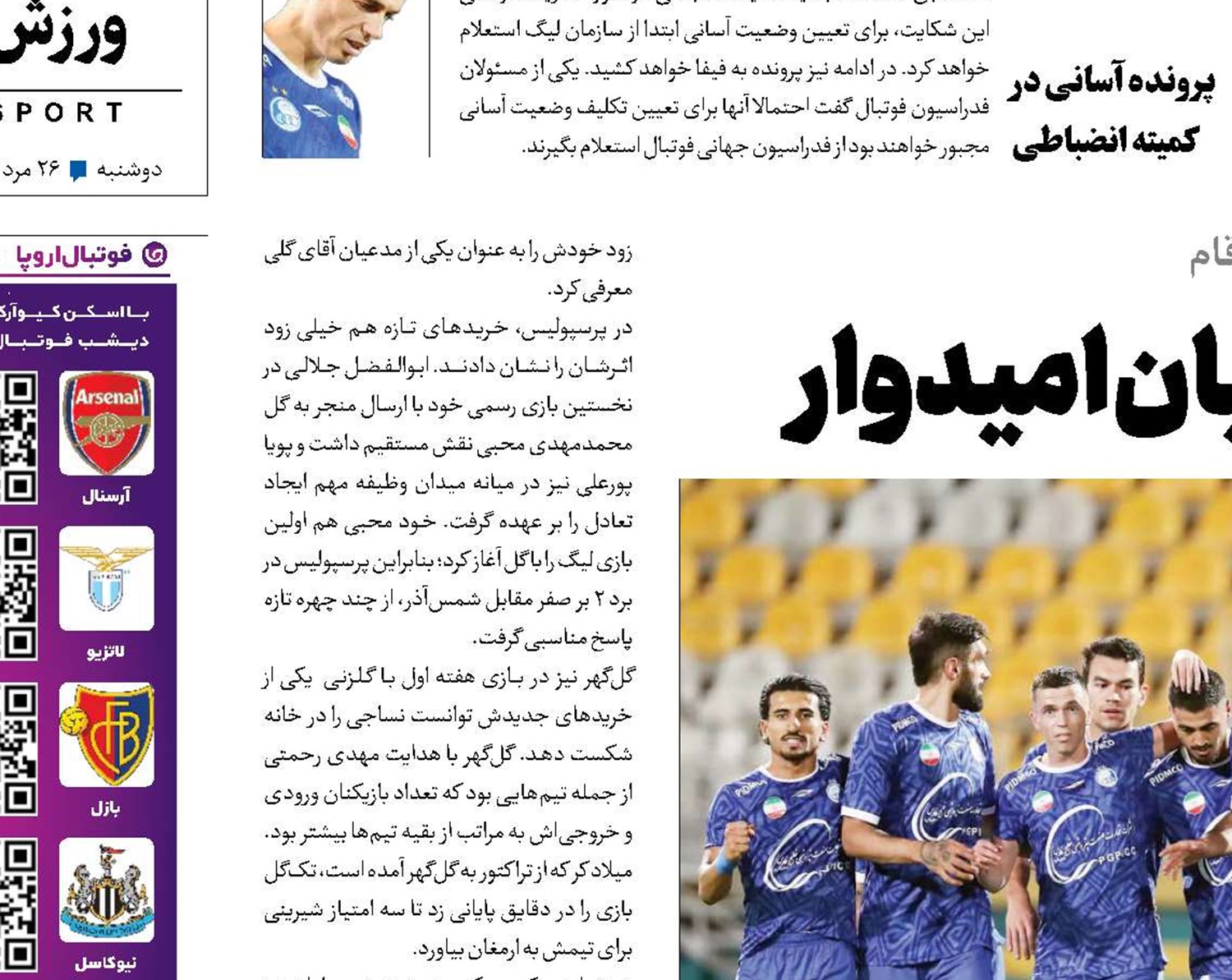 استقلال طوفانی، مدعیان امیدوار 