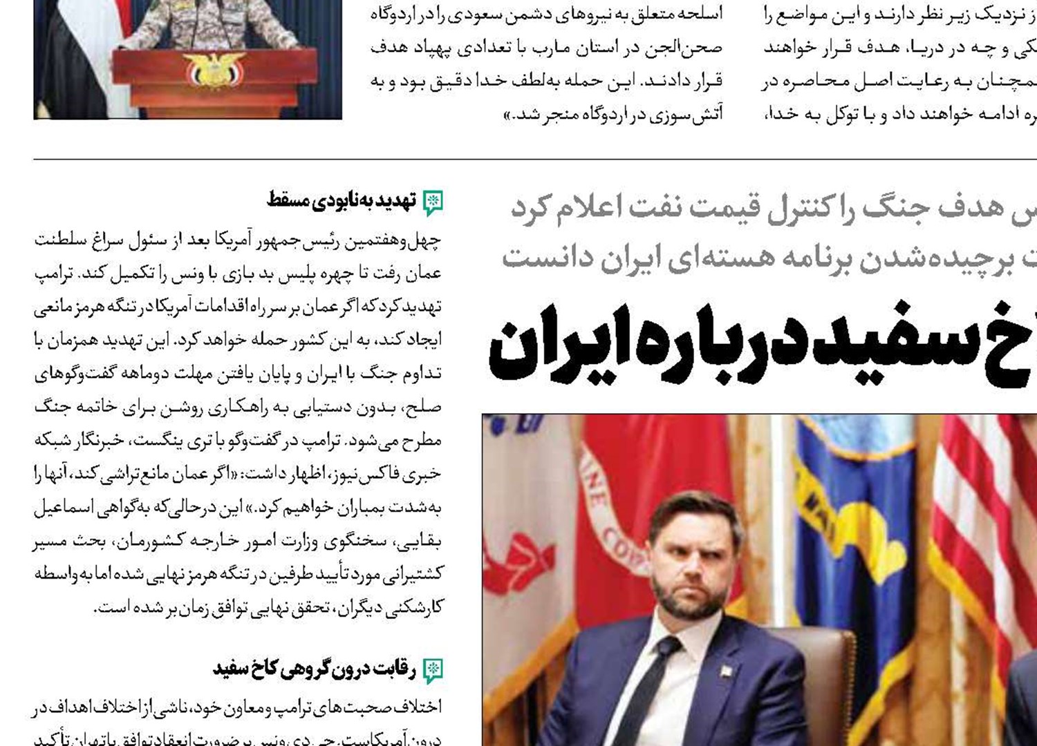 سرگیجه کاخ سفید درباره ایران