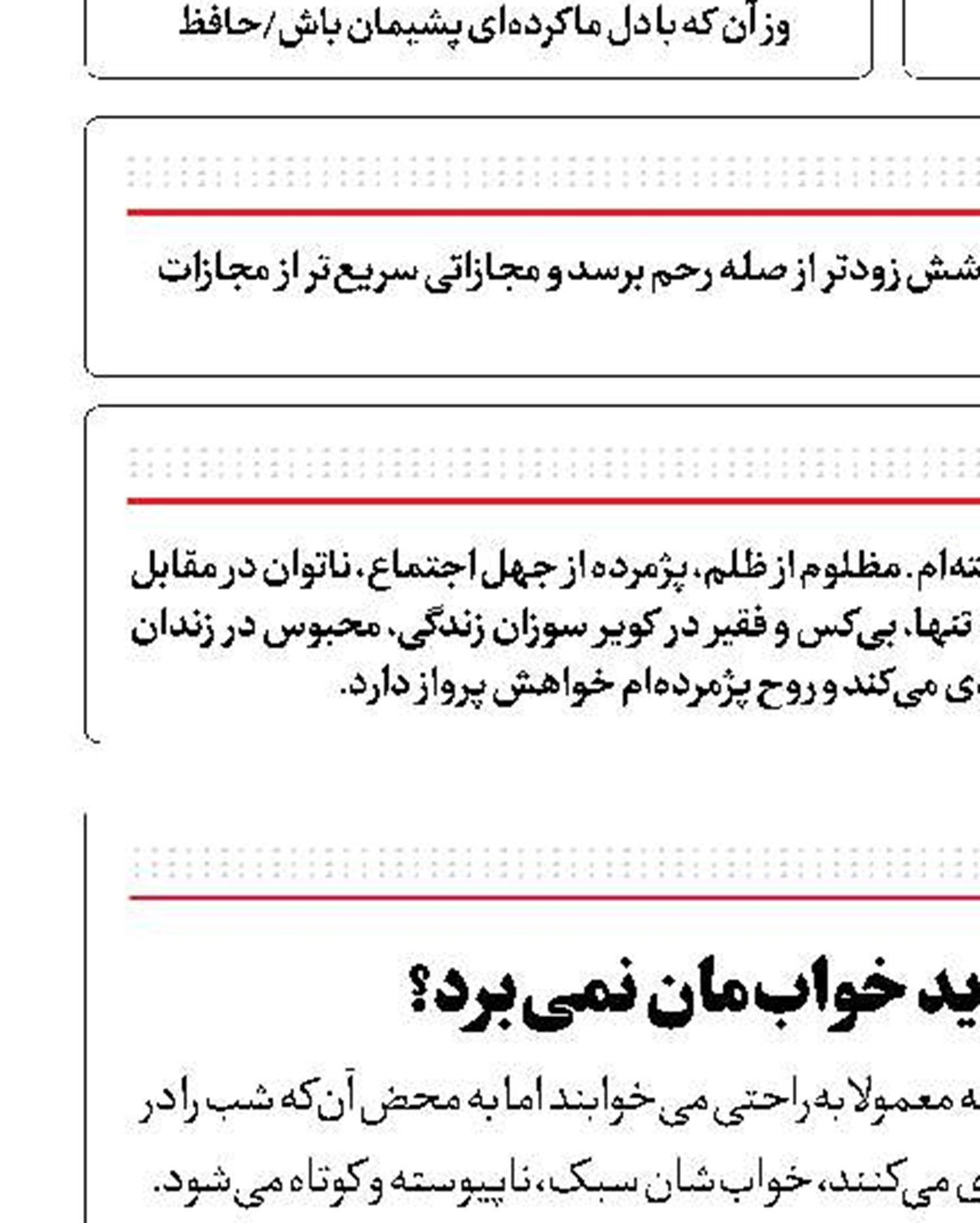 چرا در جای جدید خواب‌مان نمی‌برد؟